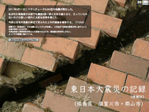 東日本大震災の記録（増補版）